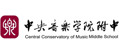 中央音樂學院附中 中央音樂學院附中