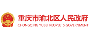 重慶市渝北區(qū)人民政府 重慶市渝北區(qū)人民政府