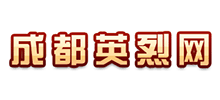 成都英烈網(wǎng) 成都英烈網(wǎng)