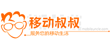 移動(dòng)叔叔 移動(dòng)叔叔