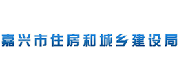 嘉興市住房和城鄉(xiāng)建設(shè)局 嘉興市住房和城鄉(xiāng)建設(shè)局