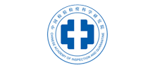 中國檢驗檢疫科學(xué)研究院(CAIQ) 中國檢驗檢疫科學(xué)研究院(CAIQ)