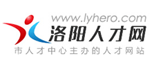 洛陽人才網(wǎng) 洛陽人才網(wǎng)