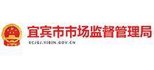 宜賓市市場(chǎng)監(jiān)督管理局 宜賓市市場(chǎng)監(jiān)督管理局