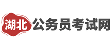 湖北人事考試網(wǎng) 湖北人事考試網(wǎng)
