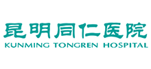 昆明同仁醫(yī)院 昆明同仁醫(yī)院