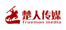 湖南楚人傳媒集團(tuán) 湖南楚人傳媒集團(tuán)