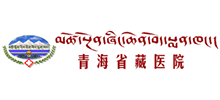 青海省藏醫(yī)院 青海省藏醫(yī)院