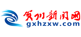 賀州新聞網(wǎng) 賀州新聞網(wǎng)