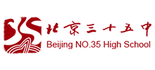 北京市第三十五中學 北京市第三十五中學