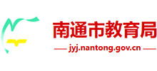 南通市教育局 南通市教育局