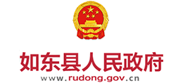 如東縣人民政府 如東縣人民政府