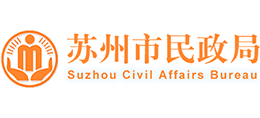 蘇州市民政局 蘇州市民政局