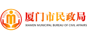 福建省廈門市民政局 福建省廈門市民政局