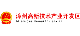 漳州高新技術(shù)產(chǎn)業(yè)開發(fā)區(qū) 漳州高新技術(shù)產(chǎn)業(yè)開發(fā)區(qū)