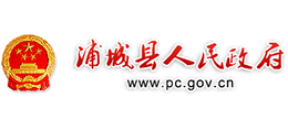 福建省浦城縣人民政府 福建省浦城縣人民政府