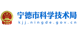寧德市科學技術局 寧德市科學技術局