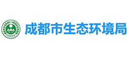 成都市生態(tài)環(huán)境局 成都市生態(tài)環(huán)境局
