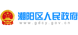 汕頭市潮陽區(qū)人民政府 汕頭市潮陽區(qū)人民政府