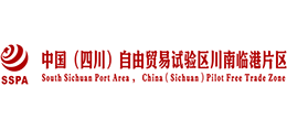 中國(四川)自由貿易試驗區川南臨港片區管理委員會 中國(四川)自由貿易試驗區川南臨港片區管理委員會
