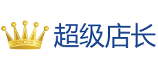 超級店長 超級店長
