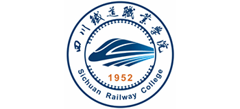 四川鐵道職業(yè)學(xué)院 四川鐵道職業(yè)學(xué)院