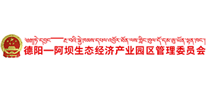 德陽(yáng)—阿壩生態(tài)經(jīng)濟(jì)產(chǎn)業(yè)園區(qū)管理委員會(huì) 德陽(yáng)—阿壩生態(tài)經(jīng)濟(jì)產(chǎn)業(yè)園區(qū)管理委員會(huì)