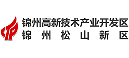 錦州松山新區(qū)管理委員會(huì) 錦州松山新區(qū)管理委員會(huì)