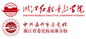 中共嘉興市委黨校 中共嘉興市委黨校