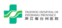 浙江省臺(tái)州醫(yī)院 浙江省臺(tái)州醫(yī)院