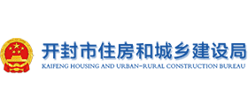 開封市住房和城鄉(xiāng)建設(shè)局 開封市住房和城鄉(xiāng)建設(shè)局