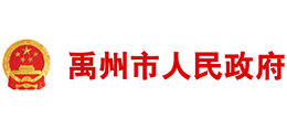 河南省禹州市人民政府 河南省禹州市人民政府