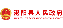 河南省泌陽縣人民政府 河南省泌陽縣人民政府