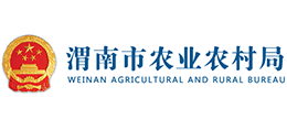渭南市農(nóng)業(yè)農(nóng)村局 渭南市農(nóng)業(yè)農(nóng)村局