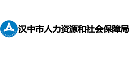 漢中市人力資源和社會保障局 漢中市人力資源和社會保障局