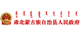 肅北蒙古族自治縣人民政府 肅北蒙古族自治縣人民政府