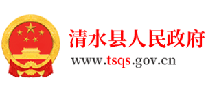 甘肅省清水縣人民政府 甘肅省清水縣人民政府