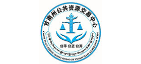 甘南州公共資源交易中心 甘南州公共資源交易中心