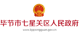 貴州畢節(jié)市七星關(guān)區(qū)人民政府 貴州畢節(jié)市七星關(guān)區(qū)人民政府