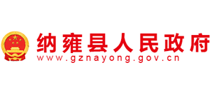 貴州省納雍縣人民政府 貴州省納雍縣人民政府