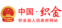 貴州省織金縣人民政府 貴州省織金縣人民政府
