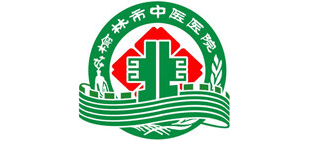 榆林市中醫(yī)醫(yī)院 榆林市中醫(yī)醫(yī)院