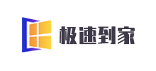極速到家 極速到家