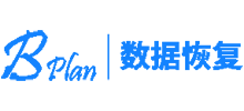 B計(jì)劃數(shù)據(jù)恢復(fù) B計(jì)劃數(shù)據(jù)恢復(fù)