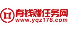 有錢(qián)賺任務(wù)網(wǎng) 有錢(qián)賺任務(wù)網(wǎng)