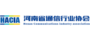河南省通信行業(yè)協(xié)會(huì) 河南省通信行業(yè)協(xié)會(huì)