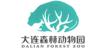 大連森林動(dòng)物園 大連森林動(dòng)物園