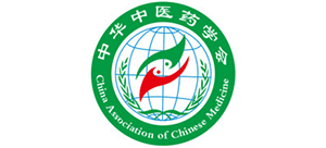 中華中醫(yī)藥學會 中華中醫(yī)藥學會