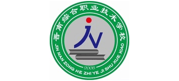 晉南綜合職業(yè)技術(shù)學(xué)校 晉南綜合職業(yè)技術(shù)學(xué)校