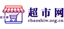 超市網(wǎng) 超市網(wǎng)